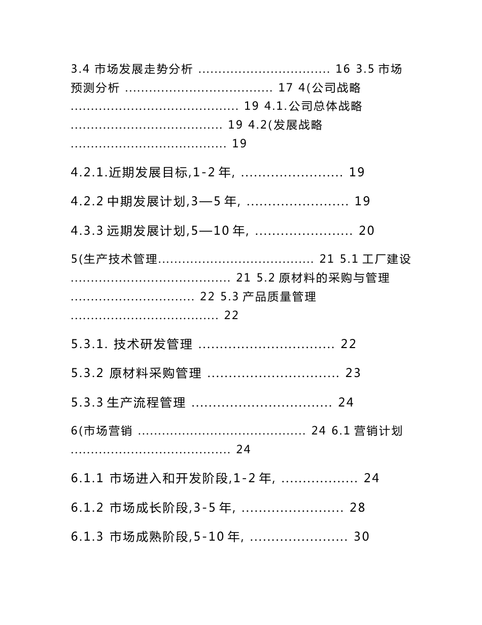 无线远程控制智能家居控制系统项目可行性分析报告_第2页