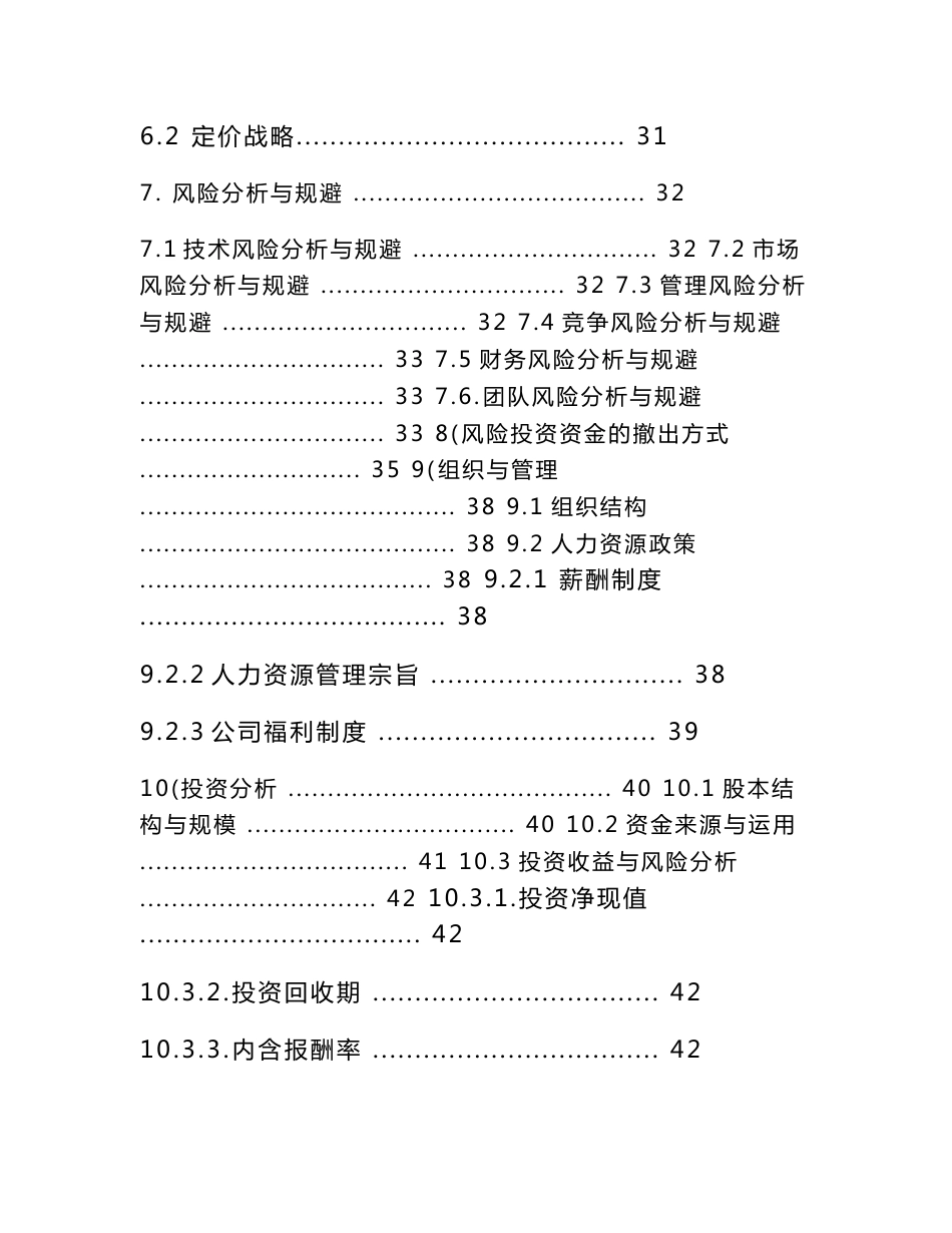 无线远程控制智能家居控制系统项目可行性分析报告_第3页