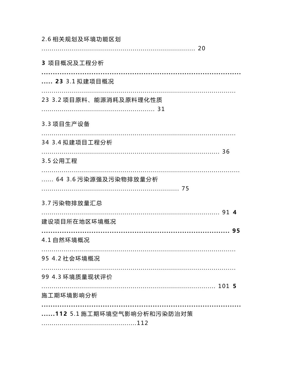 安徽中药提取及制剂产业化基地建设项目环境影响评价报告_第2页