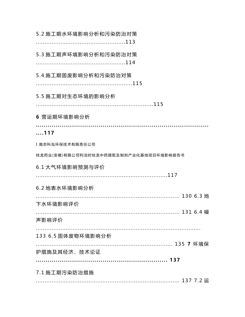 安徽中药提取及制剂产业化基地建设项目环境影响评价报告_第3页