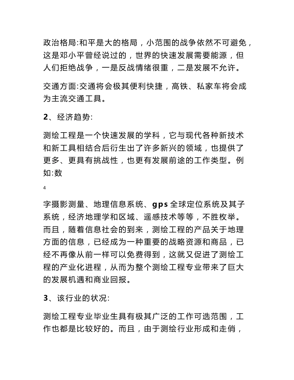 测绘专业大学生职业生涯规划范文_第3页