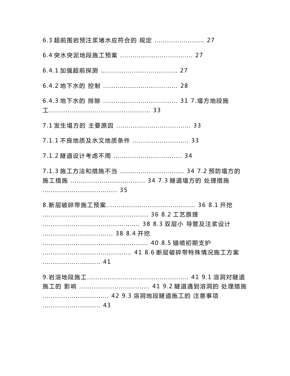 隧道不良地质地段施工方案[优秀工程方案]_第2页