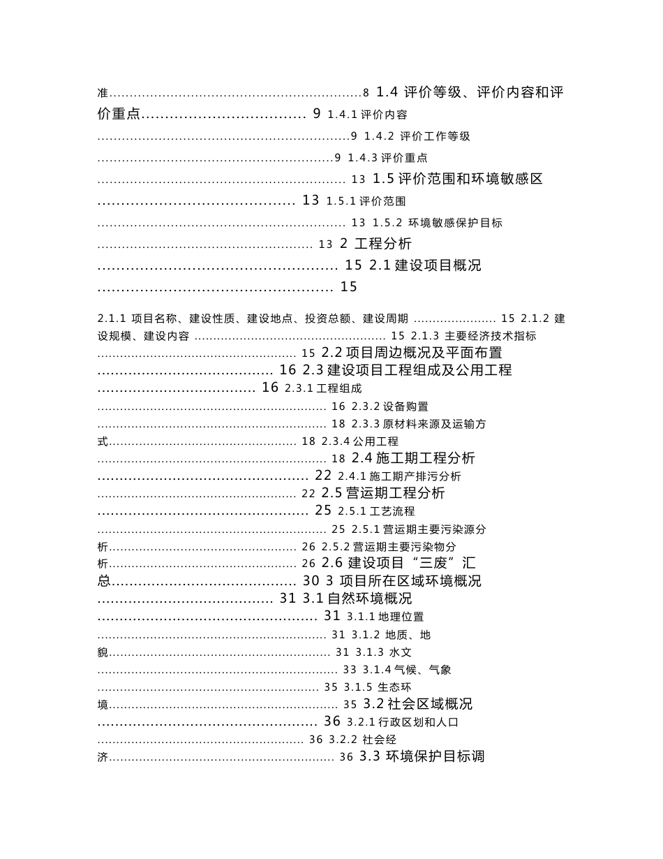 环境影响评价报告公示：年150立方米甲醇仓储建设项目环评报告_第2页