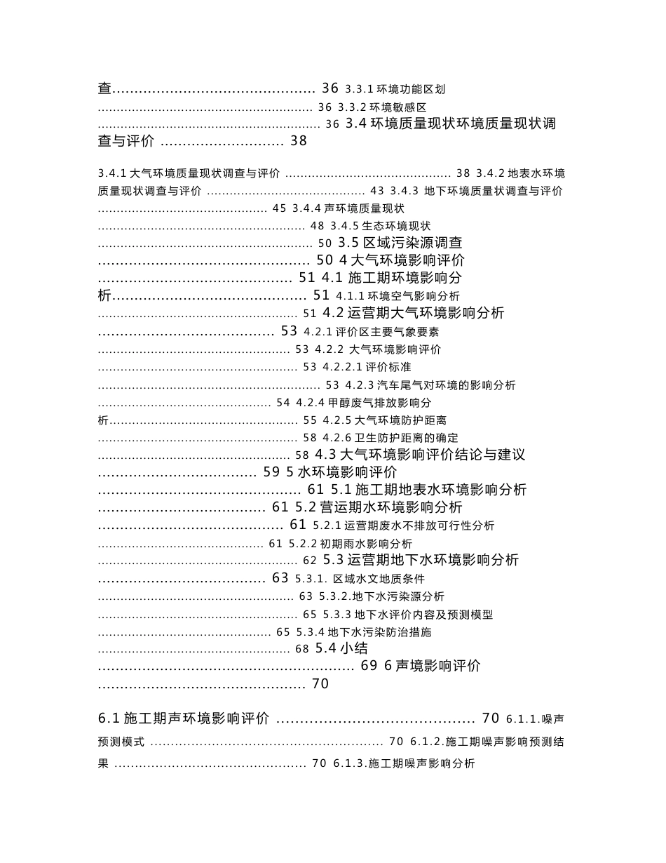 环境影响评价报告公示：年150立方米甲醇仓储建设项目环评报告_第3页