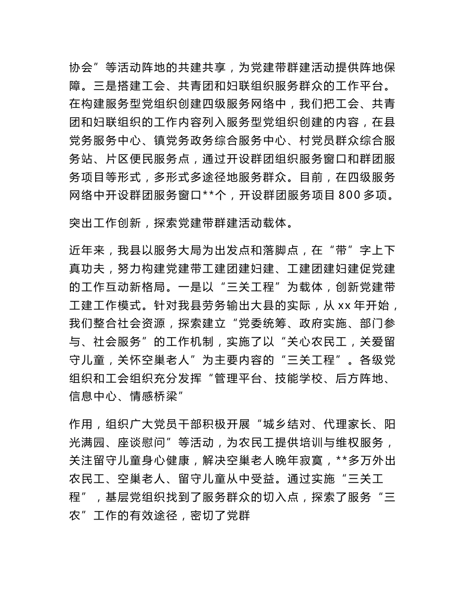 工青妇群团组织服务基层报告_第2页