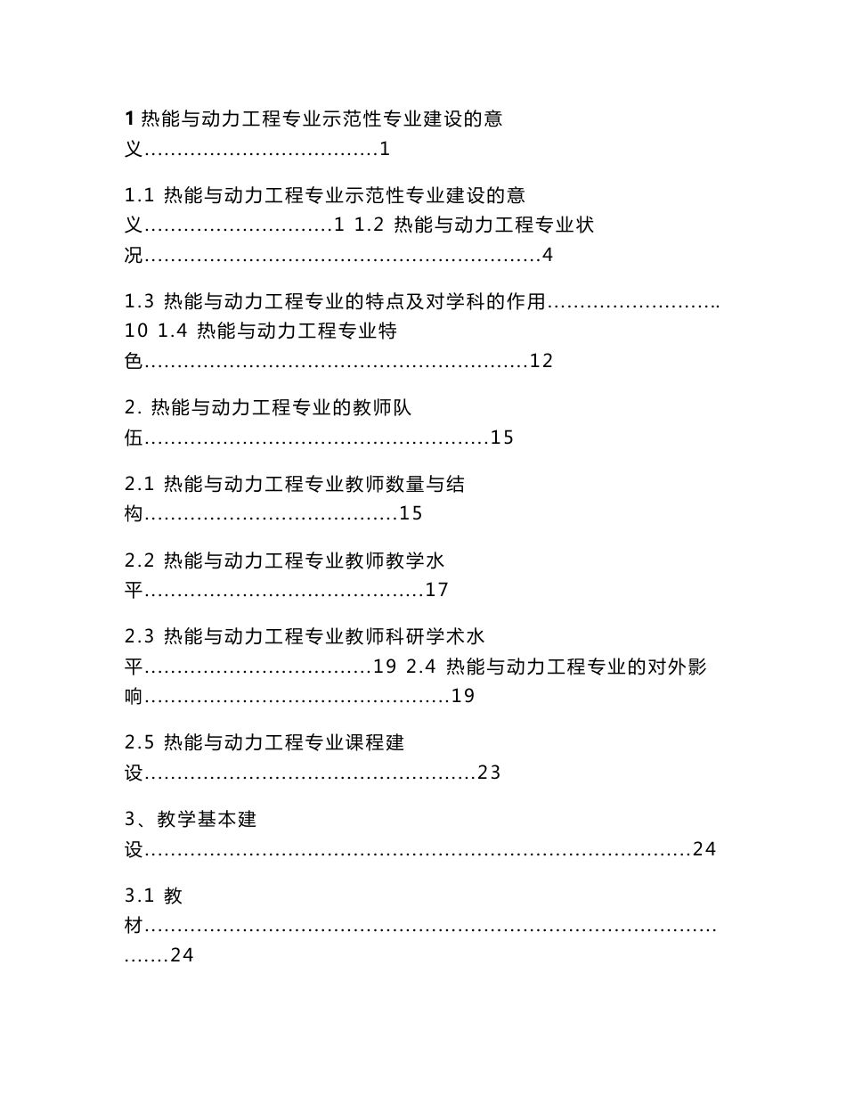 热能与动力工程专业专业评估报告_第1页