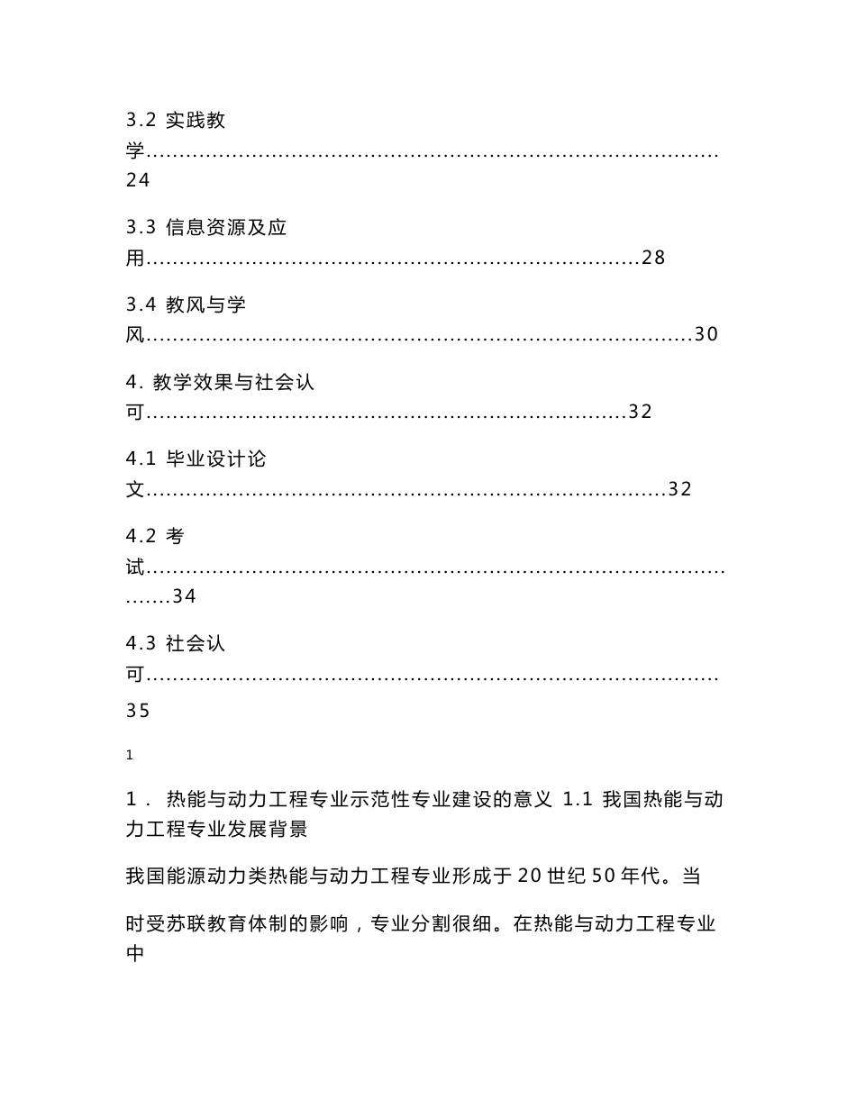 热能与动力工程专业专业评估报告_第2页