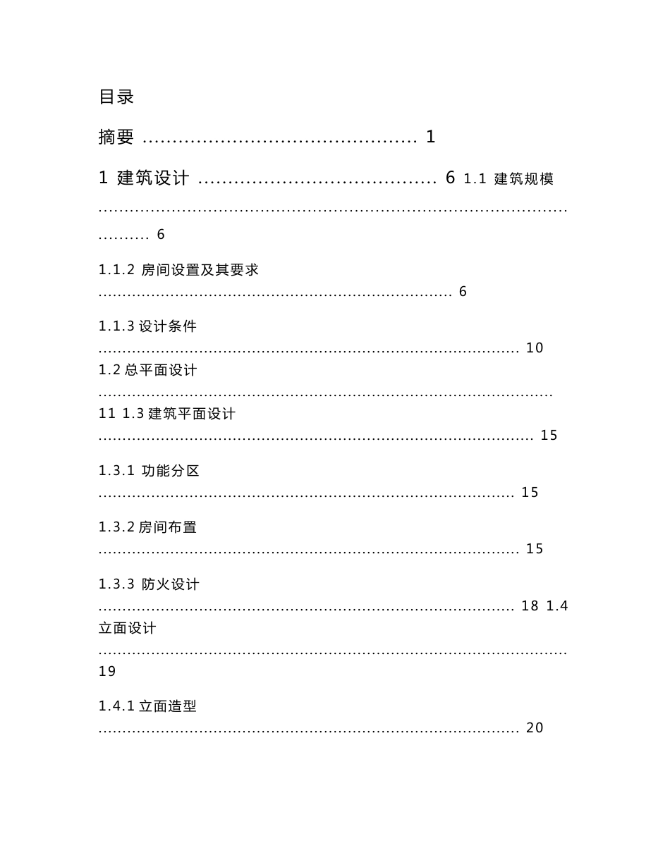 某高校大学食堂毕业设计_第3页