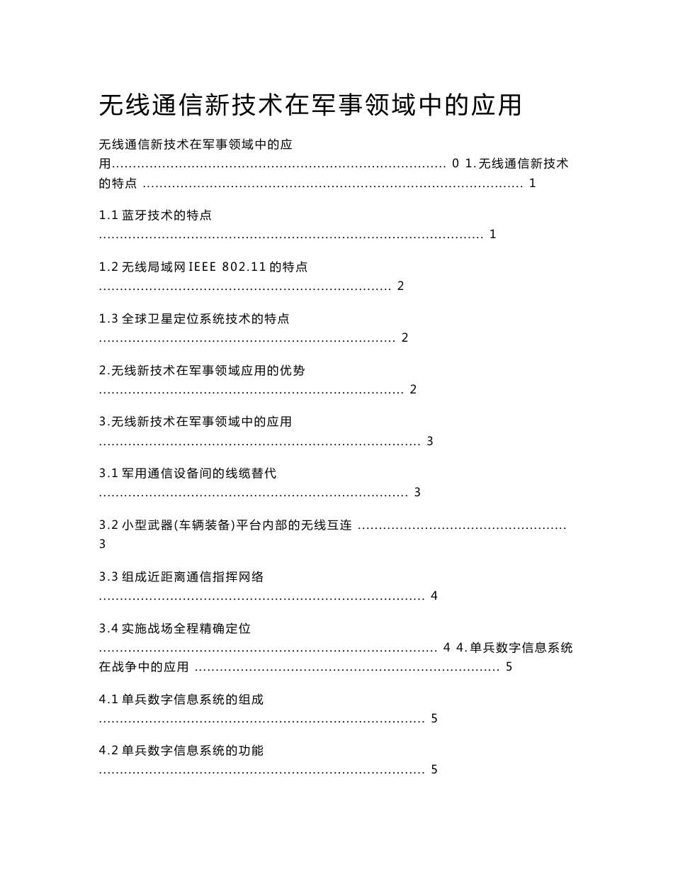 无线通信新技术在军事领域中的应用_第1页