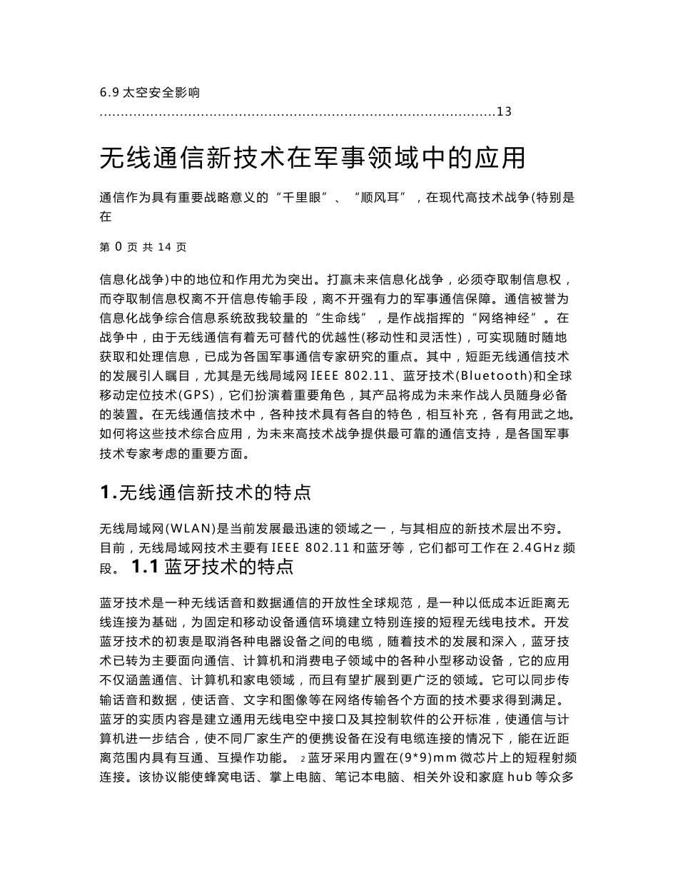 无线通信新技术在军事领域中的应用_第3页