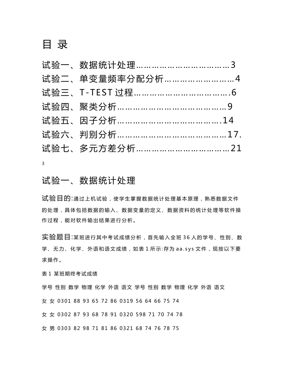 《统计信息应用软件》上机试验指导书(SPSS)_第2页