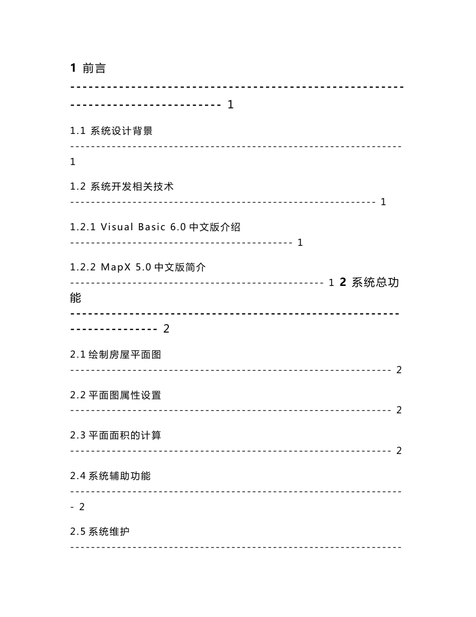 毕业论文：基于MAPX的房屋测绘管理系统设计_第2页