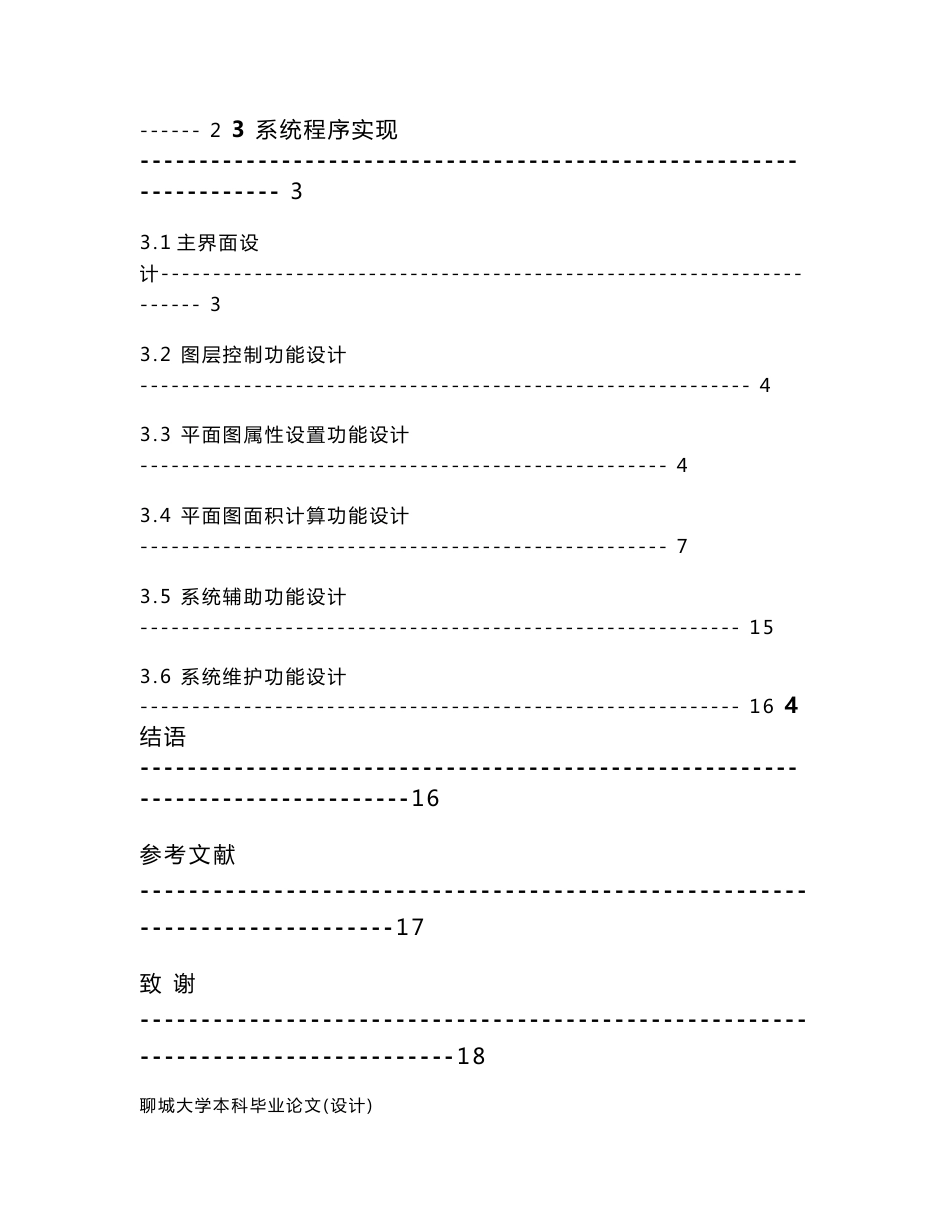 毕业论文：基于MAPX的房屋测绘管理系统设计_第3页