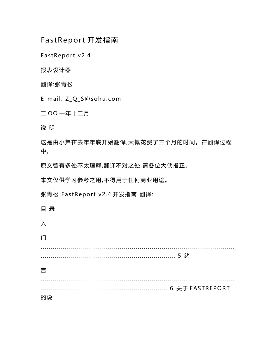 FastReport开发指南.doc_第1页