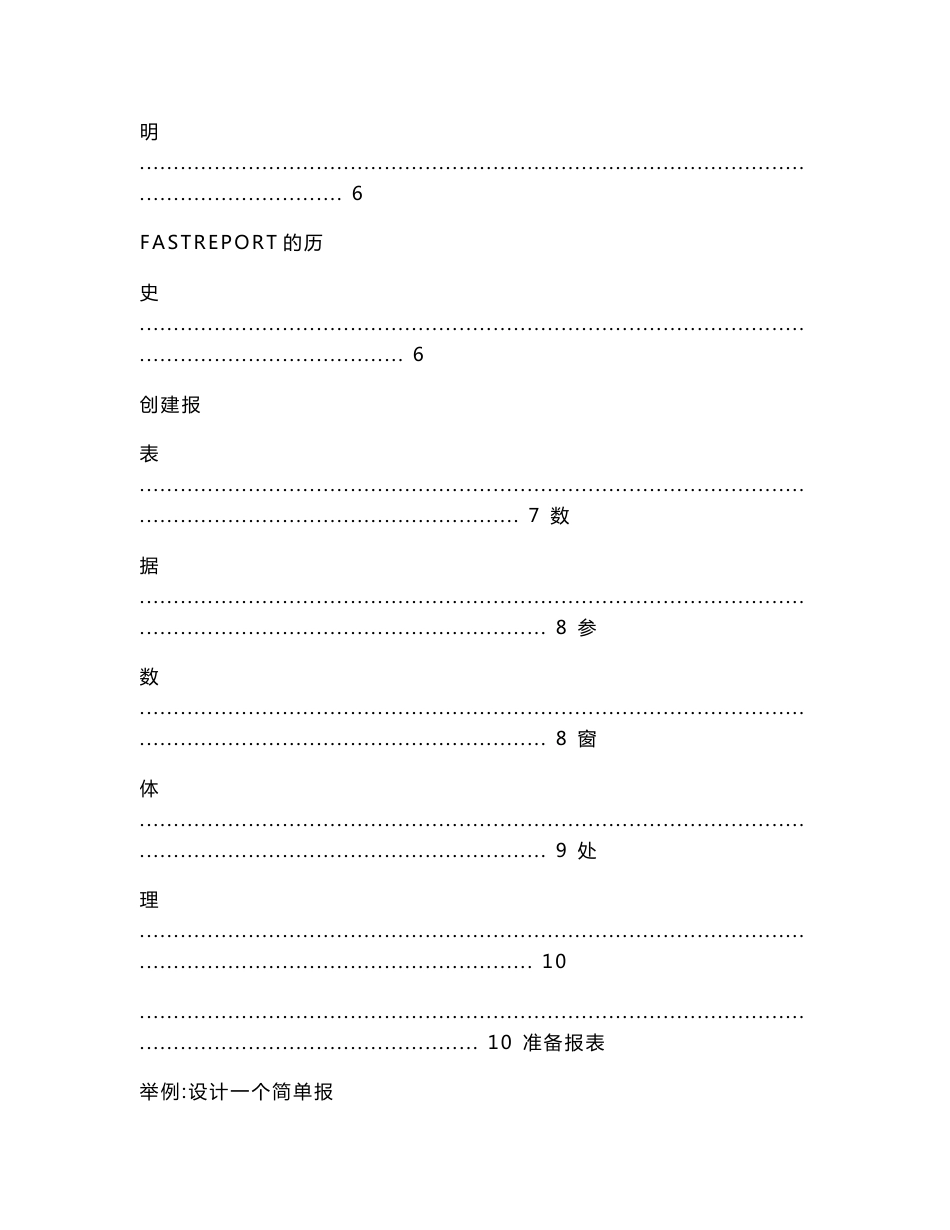 FastReport开发指南.doc_第2页