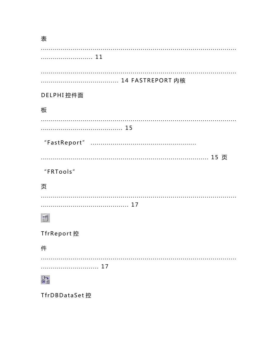 FastReport开发指南.doc_第3页