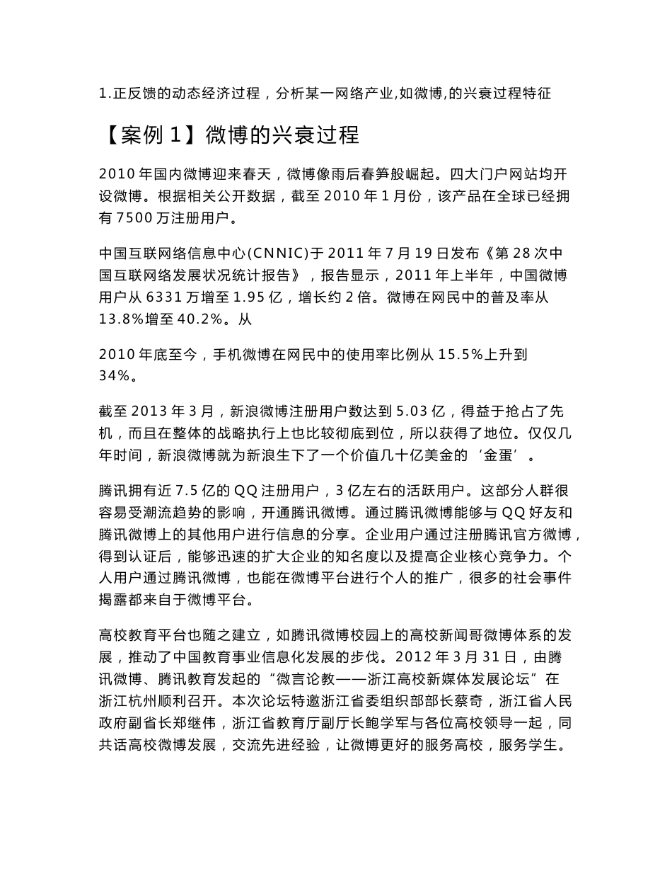 网络经济学案例分析_第1页