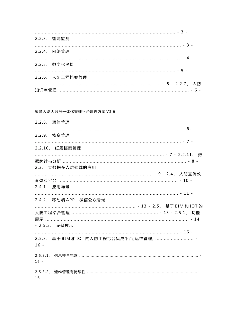 智慧人防大数据一体化管理平台建设方案-互联网+人防信息化管理平台建设方案_第2页