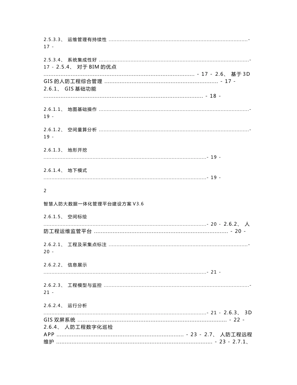 智慧人防大数据一体化管理平台建设方案-互联网+人防信息化管理平台建设方案_第3页