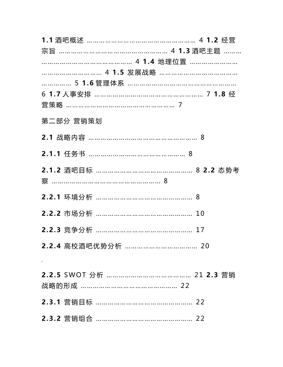 高校酒吧策划书_第2页