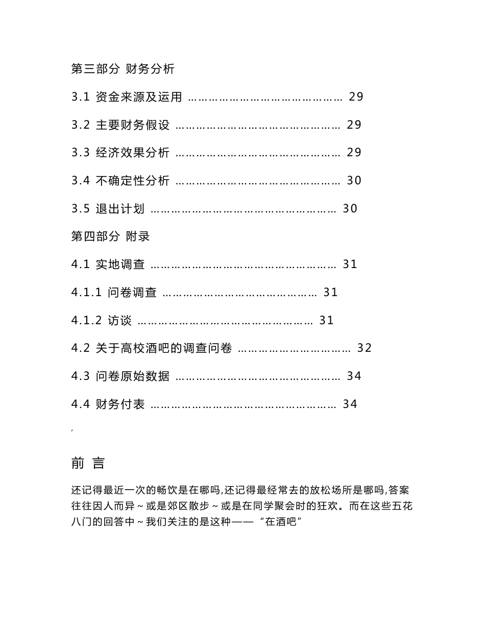 高校酒吧策划书_第3页