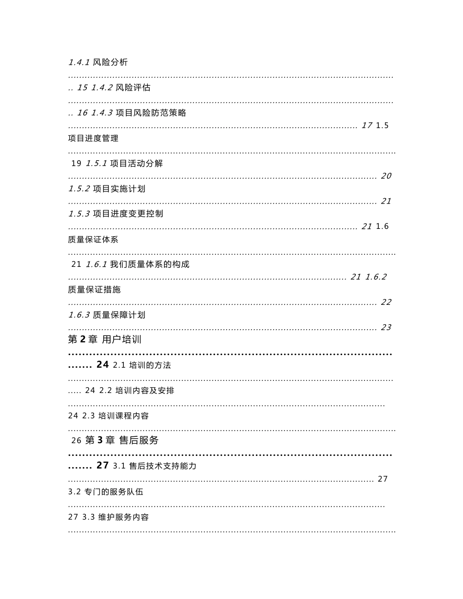 项目实施管理方案_第2页