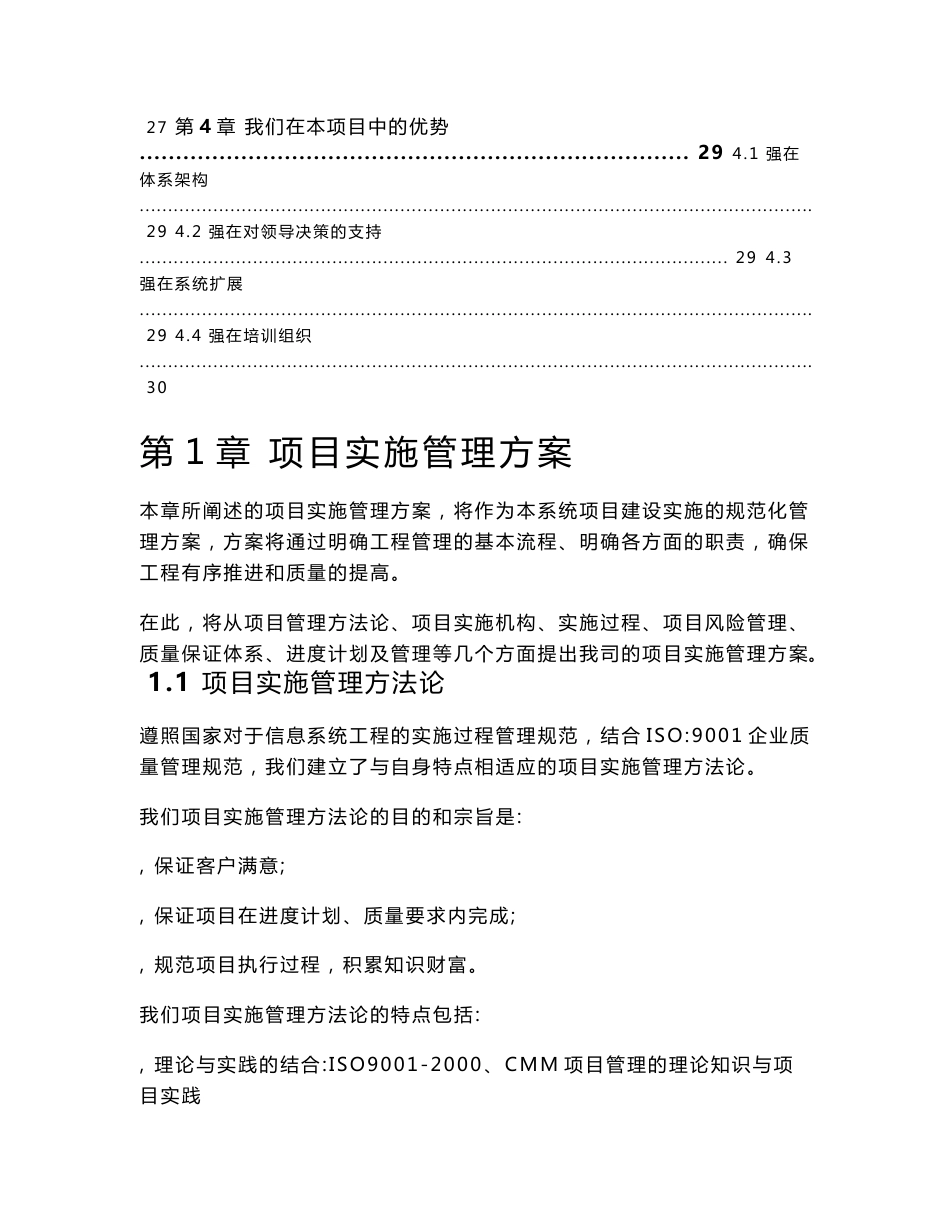 项目实施管理方案_第3页
