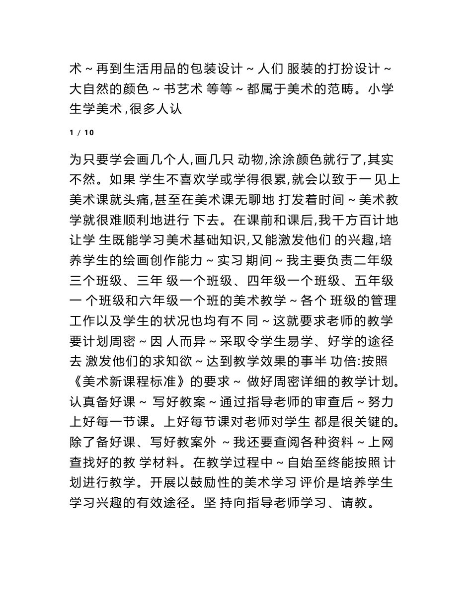 小学美术调查报告_第2页