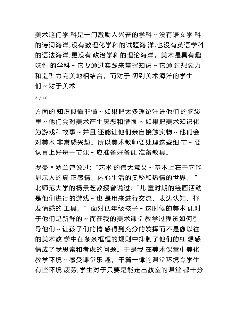 小学美术调查报告_第3页