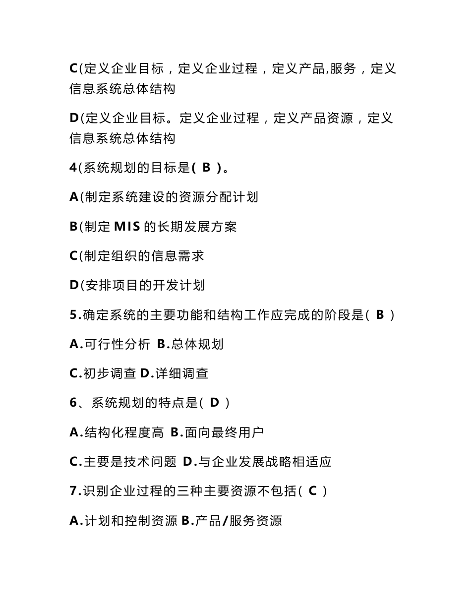 管理信息系统,企业系统计划法的核心是什么,请说明定义企业过程的步骤_第3页