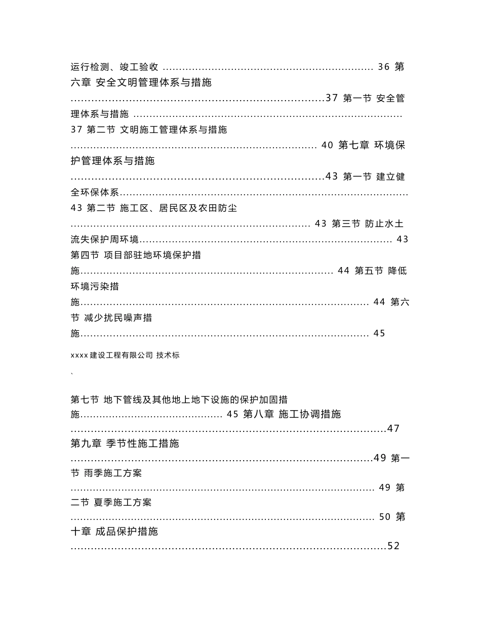 土地整治复垦项目灌溉与排水工程、田间道路工程、农田防护与生态环境保持工程技术标施工组织设计_第3页