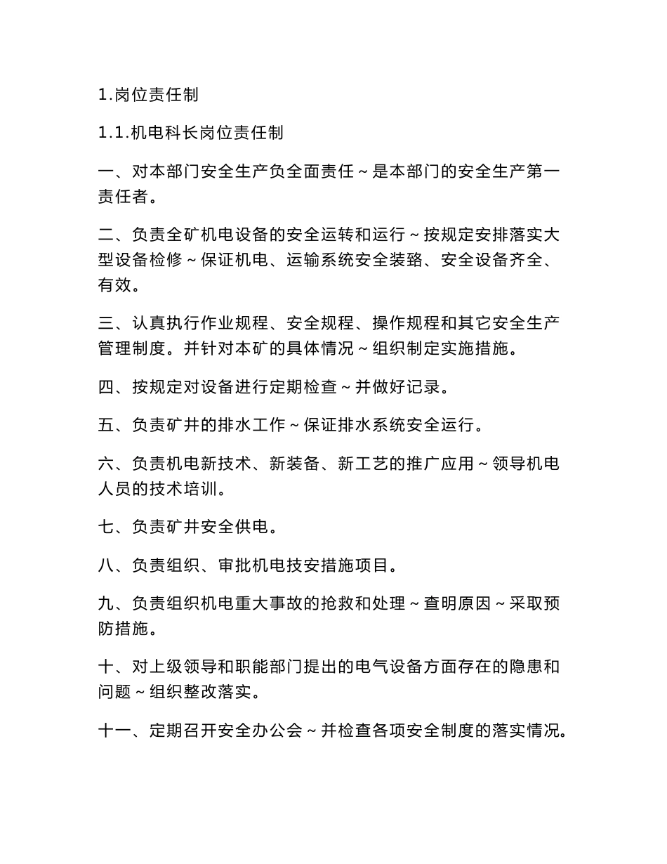 煤矿机电科安全生产岗位责任制、操作规程和管理制度汇编（全套）【绝版经典的煤矿管理资料】_第1页