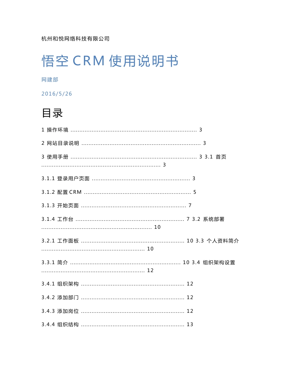 悟空CRM使用说明书_第1页