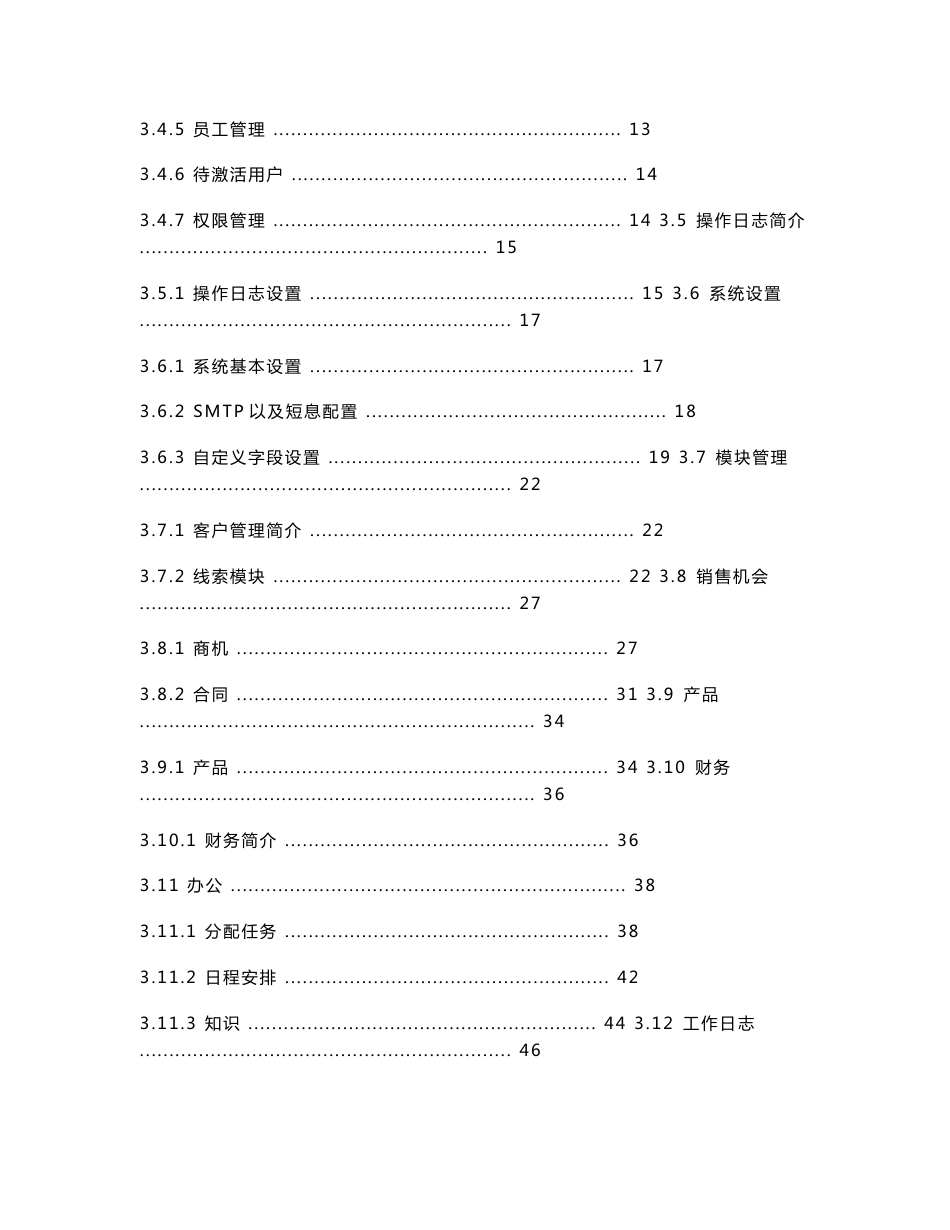 悟空CRM使用说明书_第2页