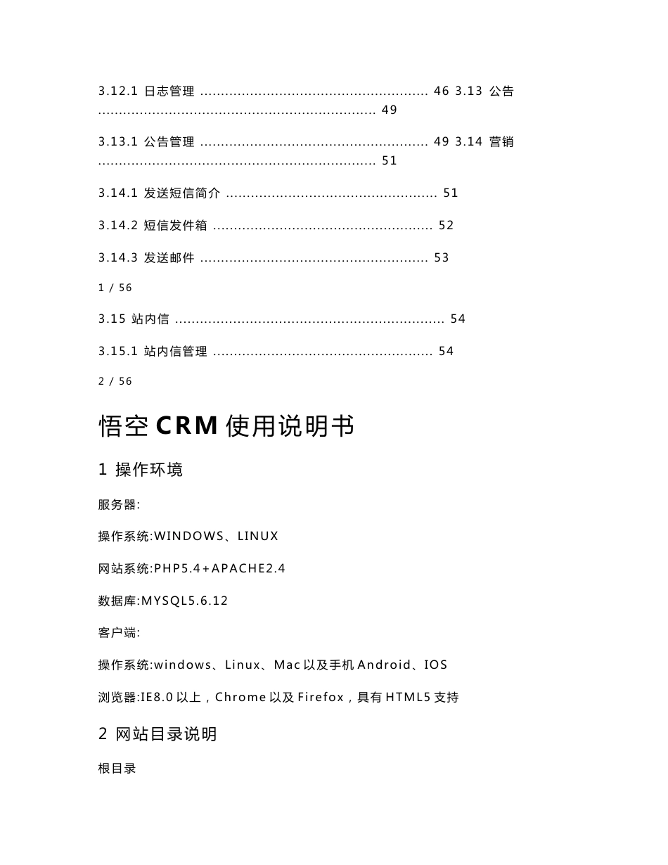 悟空CRM使用说明书_第3页