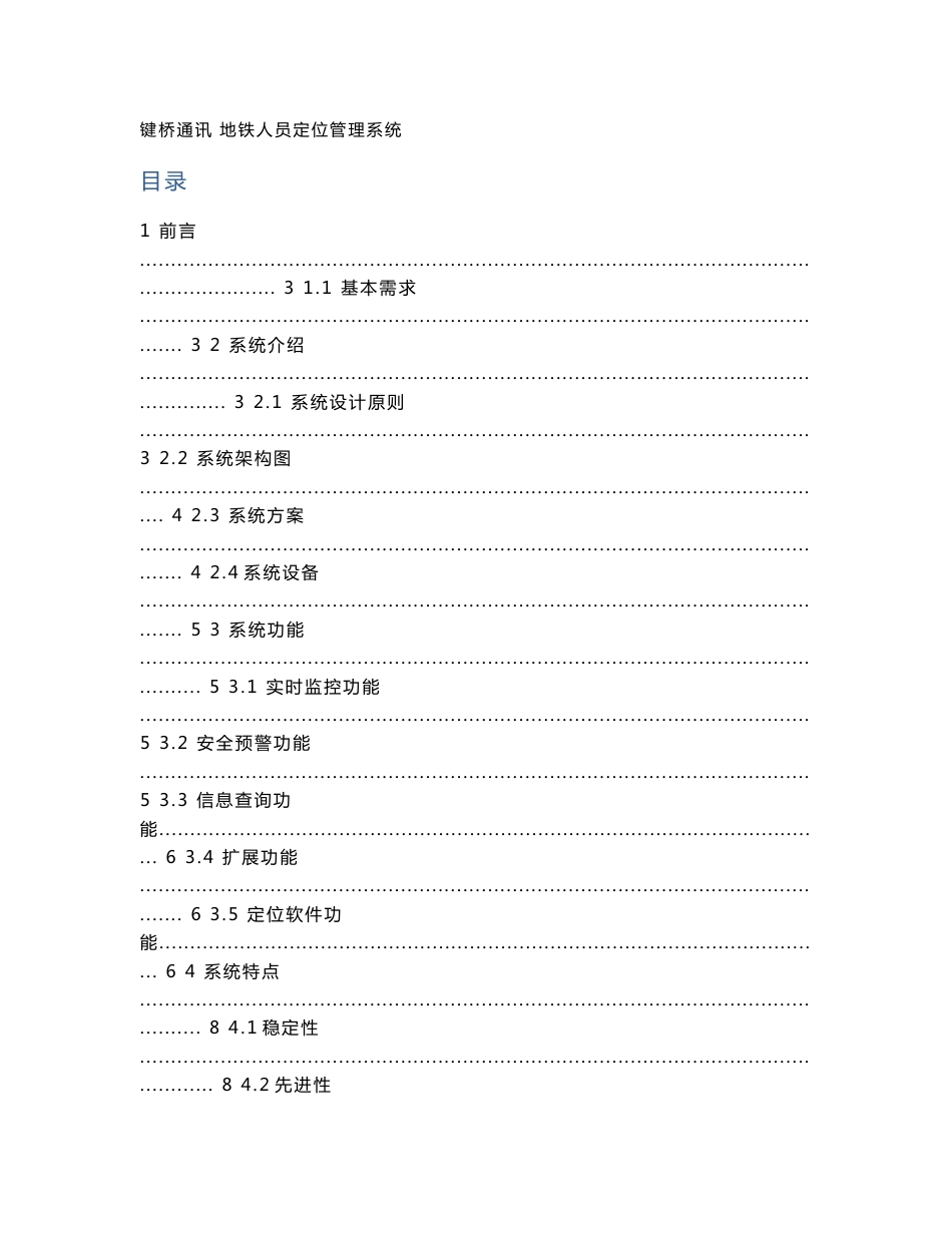 地铁人员定位管理系统方案_第2页