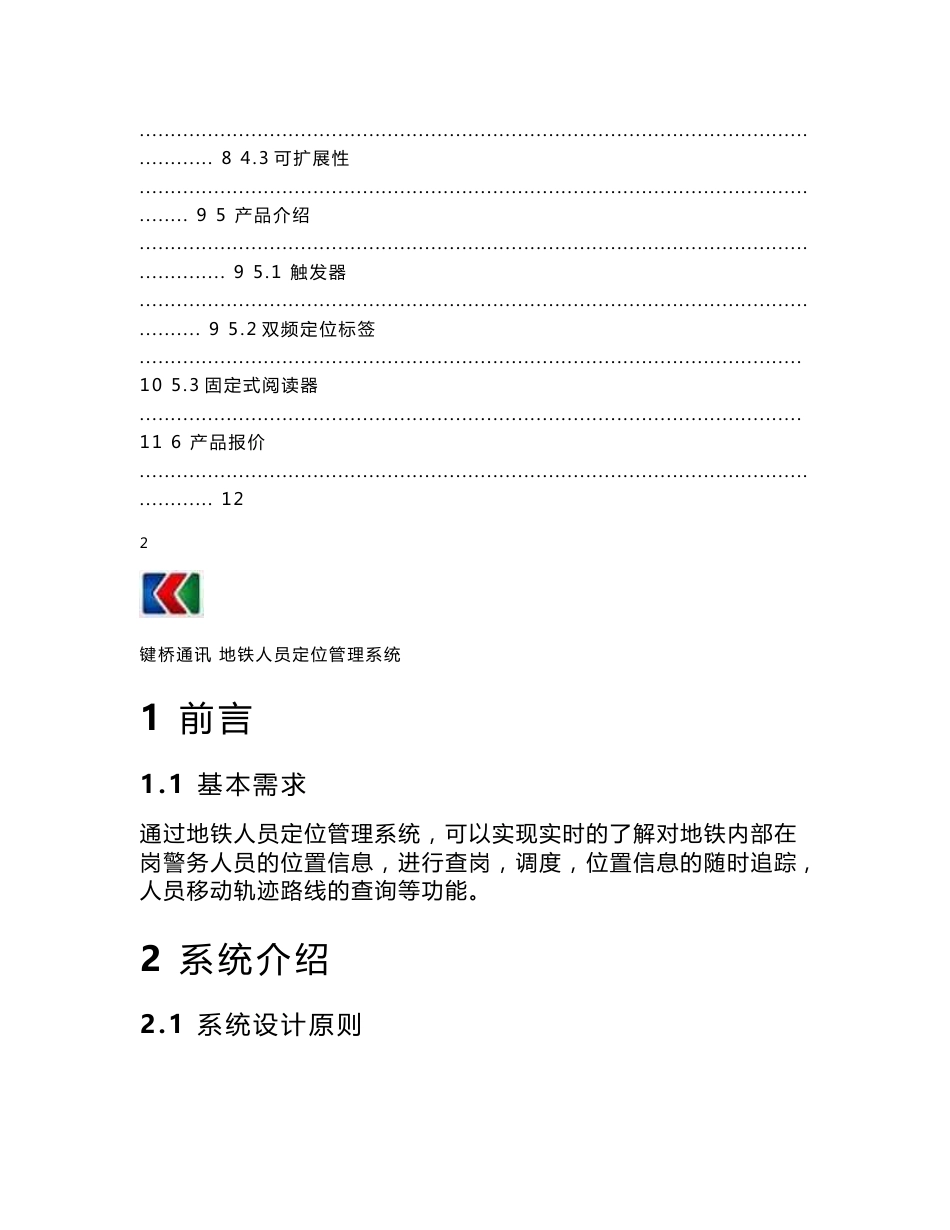 地铁人员定位管理系统方案_第3页