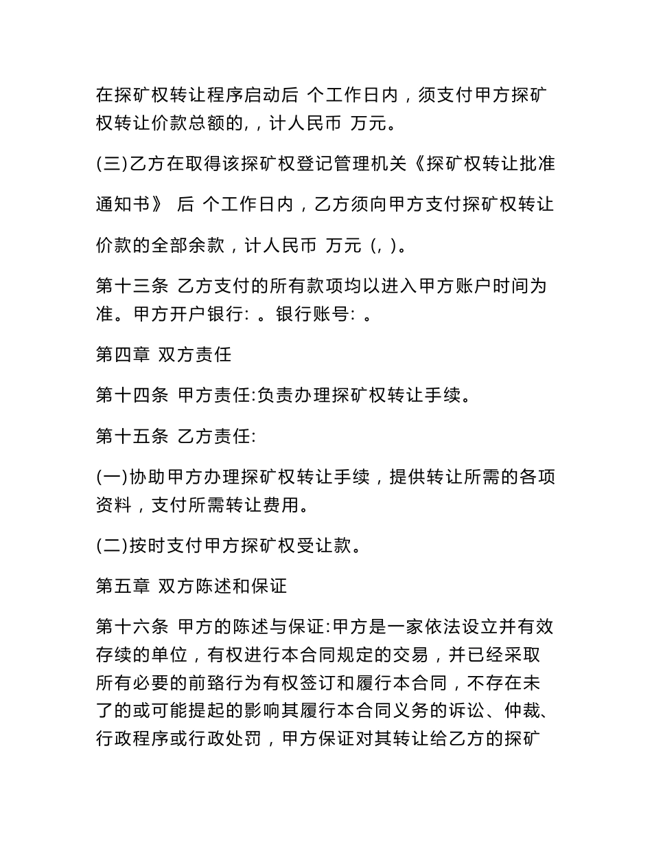 探矿权引资勘查合同书_第3页