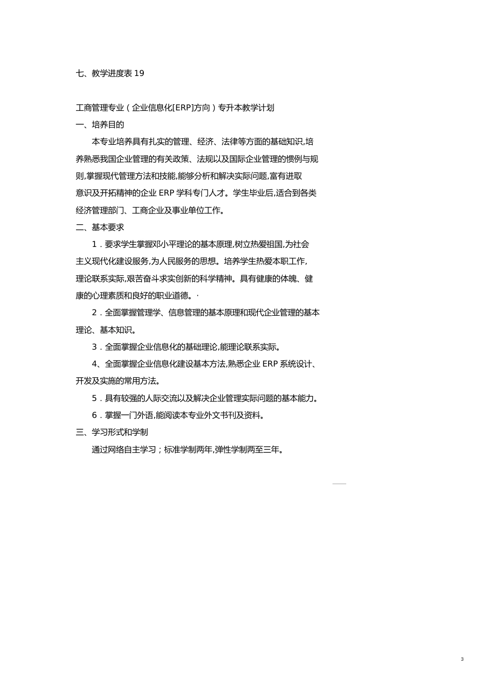 管理信息化ERPMRPERP系统管理实践篇_第3页