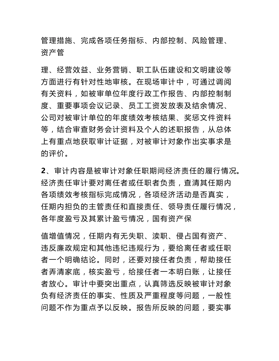 浅谈经济责任审计报告的特点及审计成果运用 经济责任审计_第3页