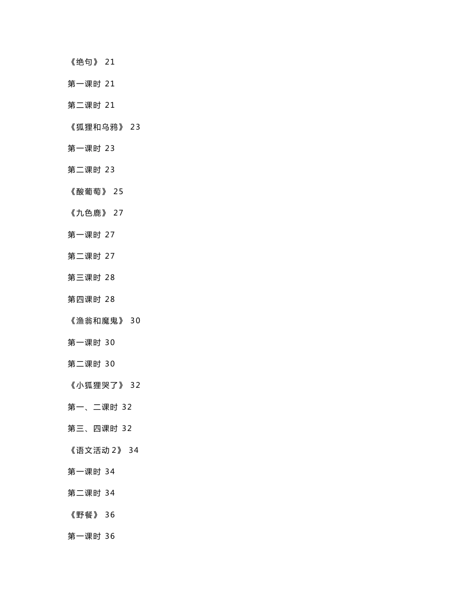 小学三年级语文下册(湘教版)教案_第2页