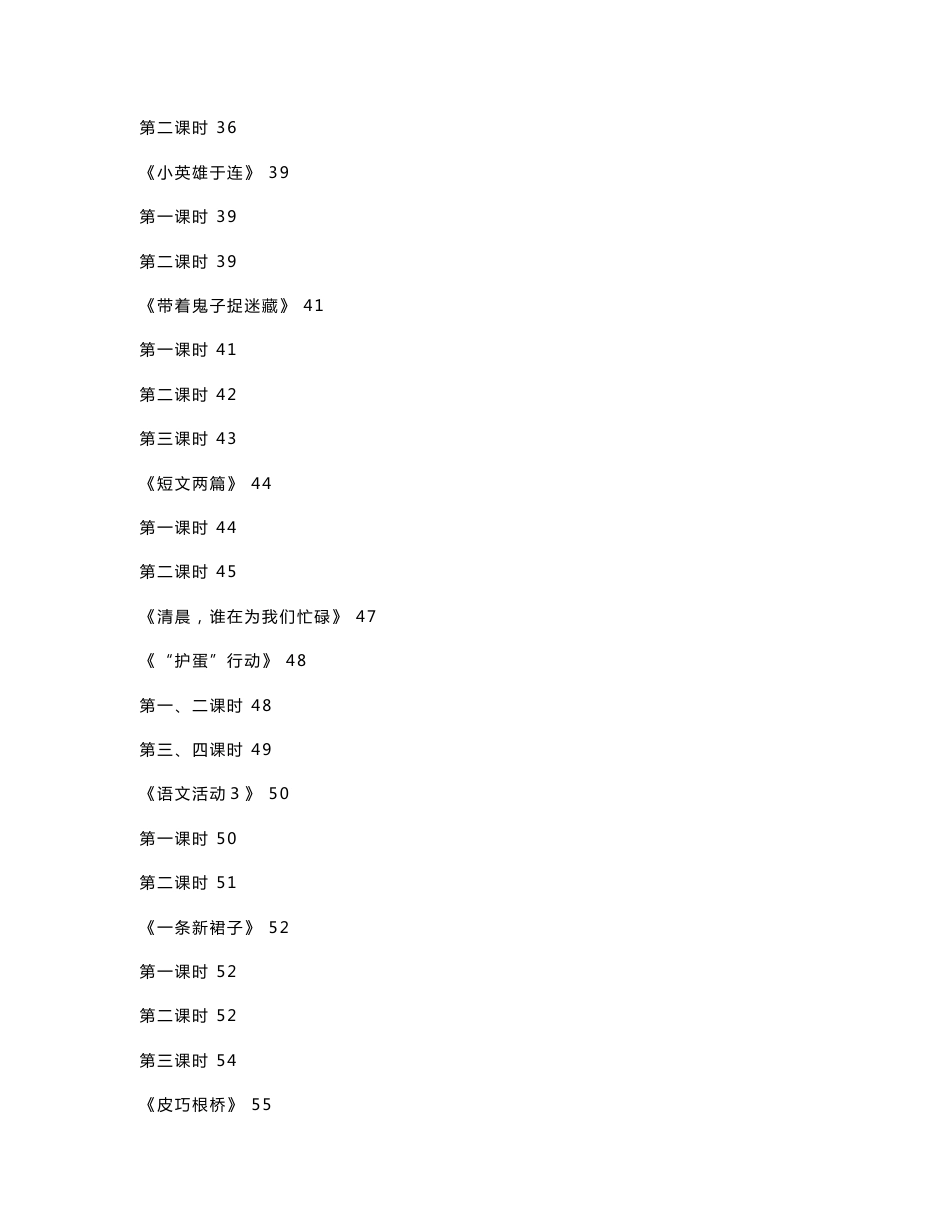 小学三年级语文下册(湘教版)教案_第3页