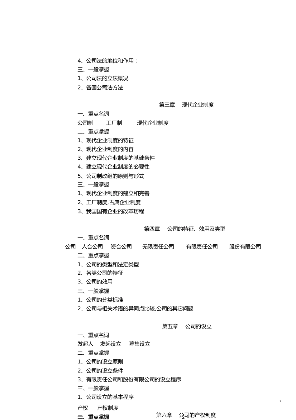 公司概论复习指导[共7页]_第2页