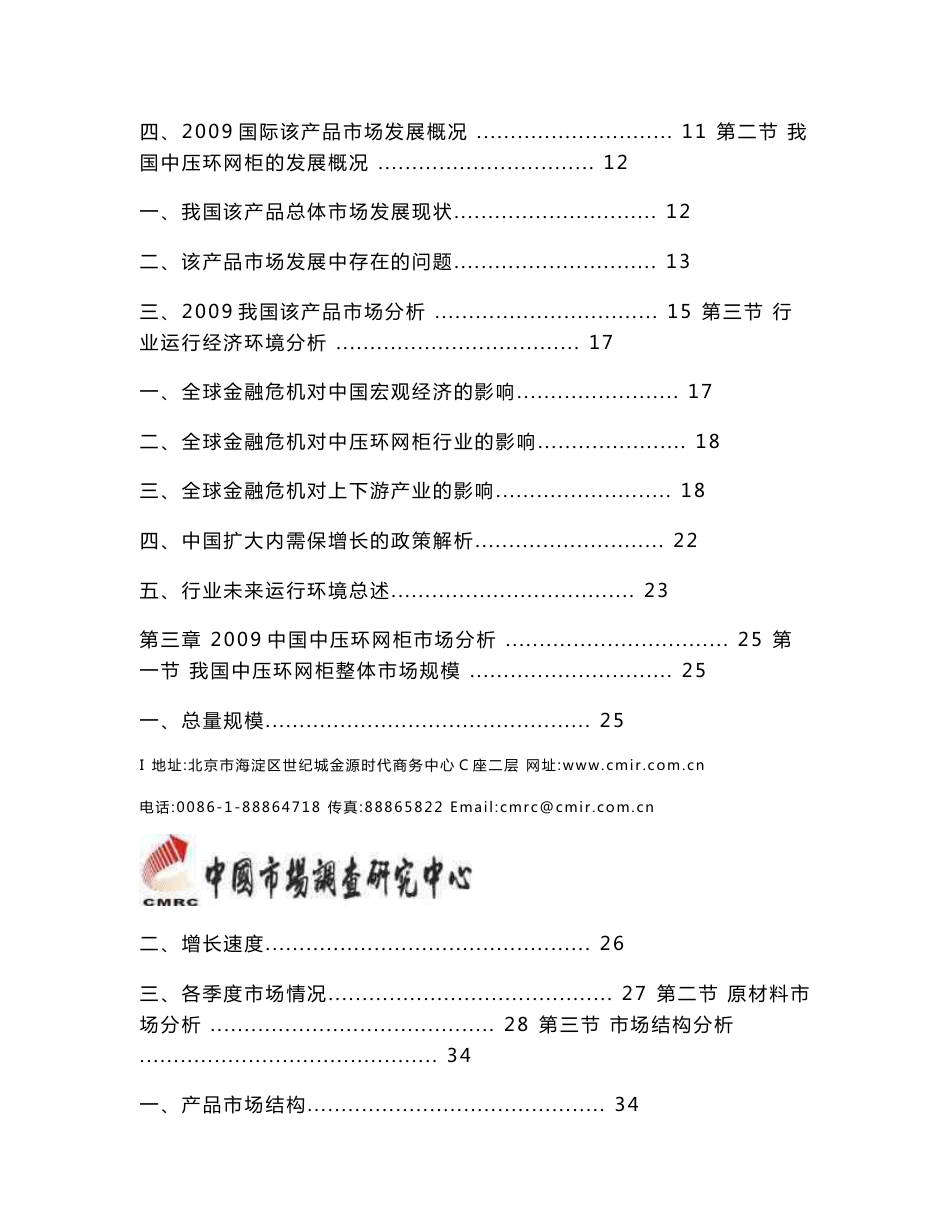 中国中压环网柜市场调查及投资策略分析报告_第2页