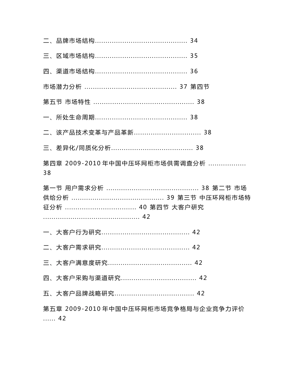 中国中压环网柜市场调查及投资策略分析报告_第3页