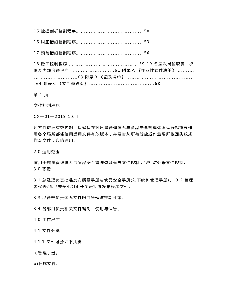 某饲料厂企业标准程序文件_第3页