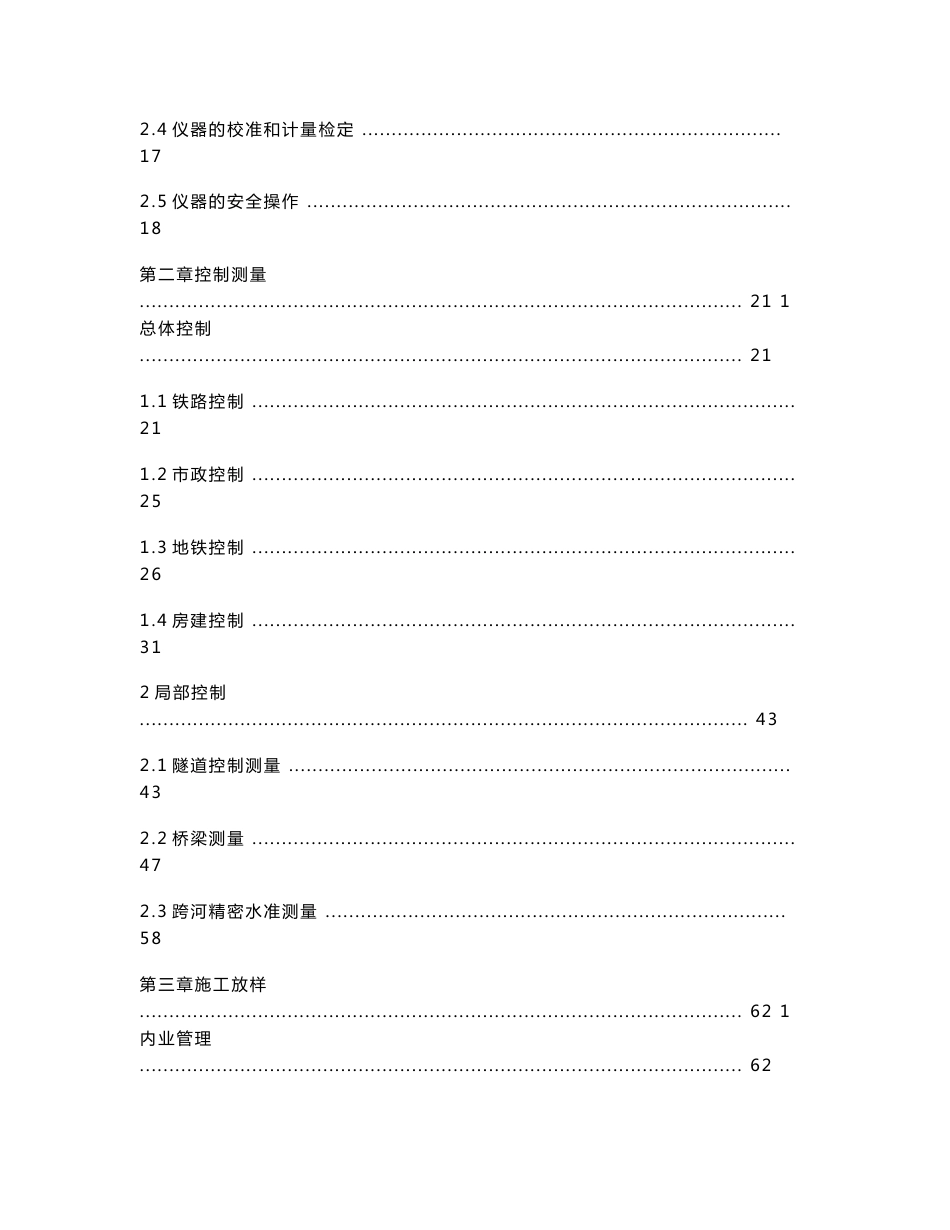 xx铁路工程集团有限公司施工测量技术管理标准化手册_第2页