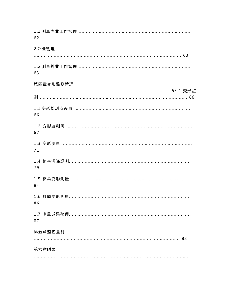 xx铁路工程集团有限公司施工测量技术管理标准化手册_第3页