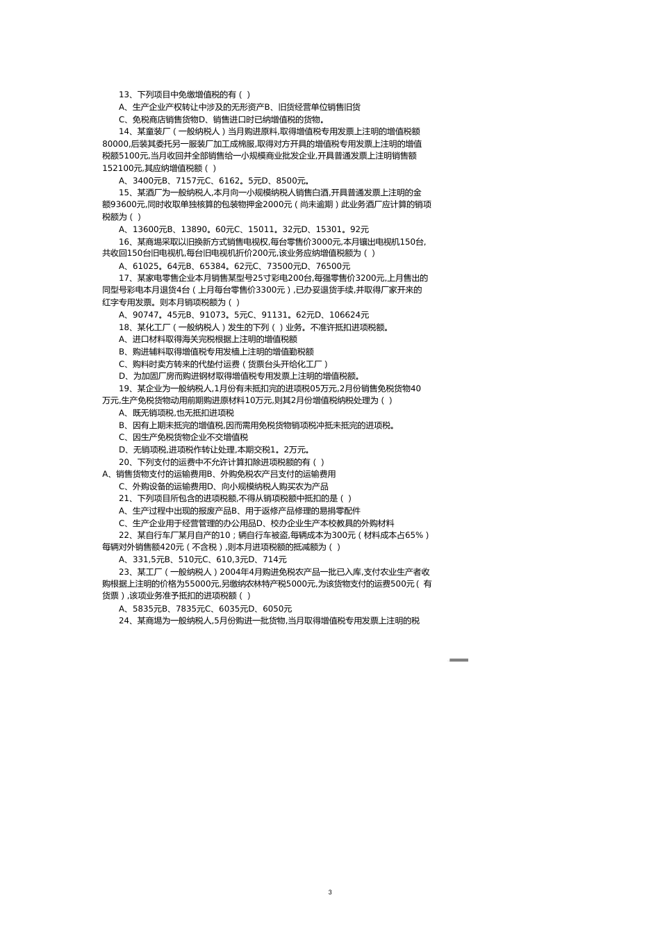 第二章增值税[共12页]_第3页