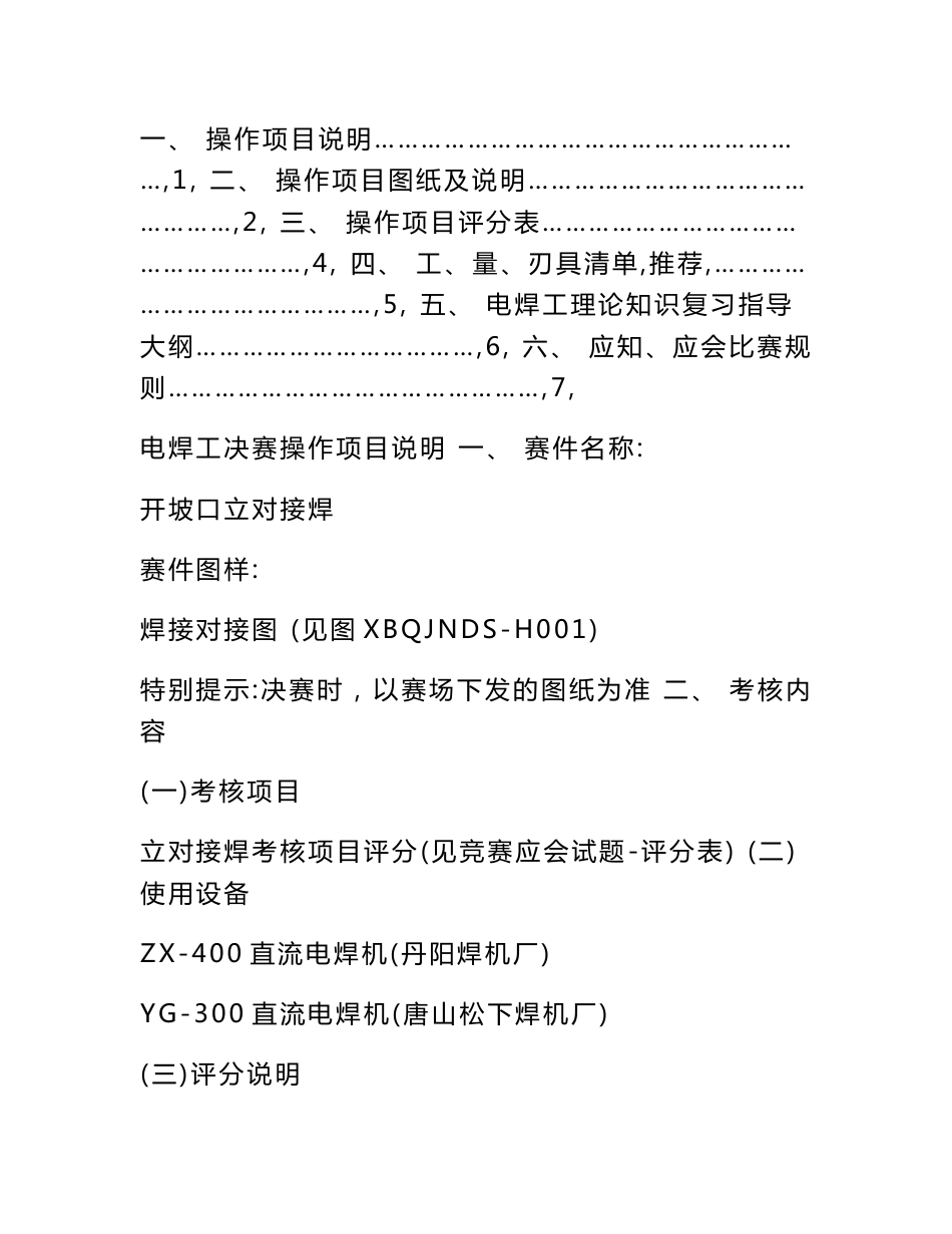 电焊工技能大赛操作项目说明_第1页